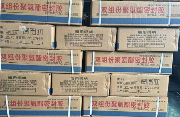 察哈尔右翼中聚硫密封胶